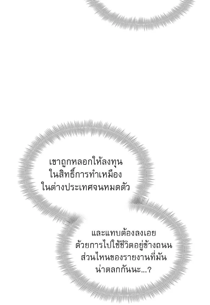 ถ้าไม่ร้อง ก็จงอ้อนวอนซะ ตอนที่ 49 รูปที่ 98