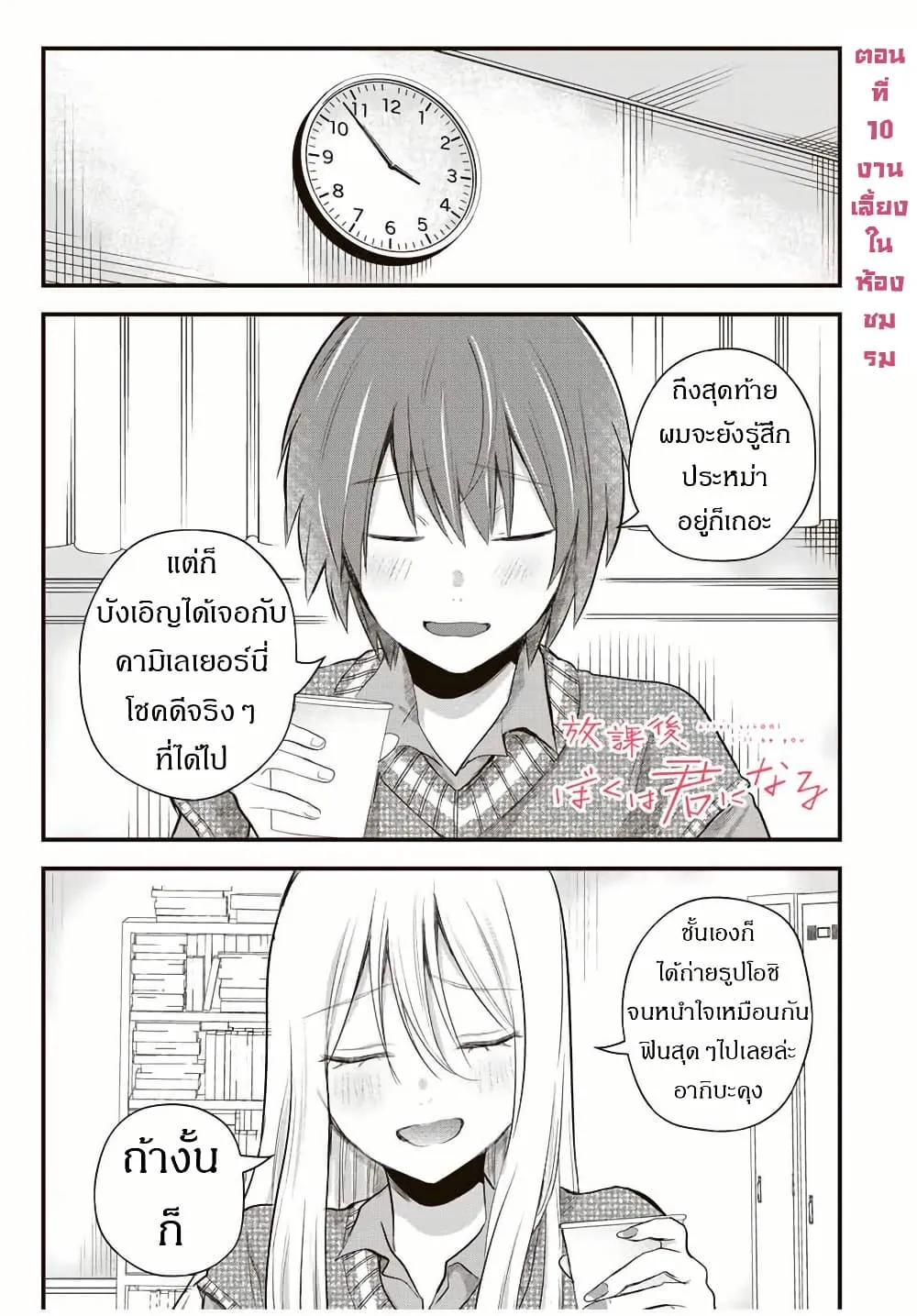 Manga-lc-com อ่านมังงะ อ่านการ์ตูน ออนไลน์ ฟรี Houkago, Boku wa Kimi ni Naru ตอนที่ 1 2 3 4 5 6 7 8 9 10 11 12 13 14 ฟรี ไม่มีโฆษณา Manga-lc - อ่าน มังงะ อ่าน การ์ตูน ออนไลน์ อ่านมังงะ ฟรี