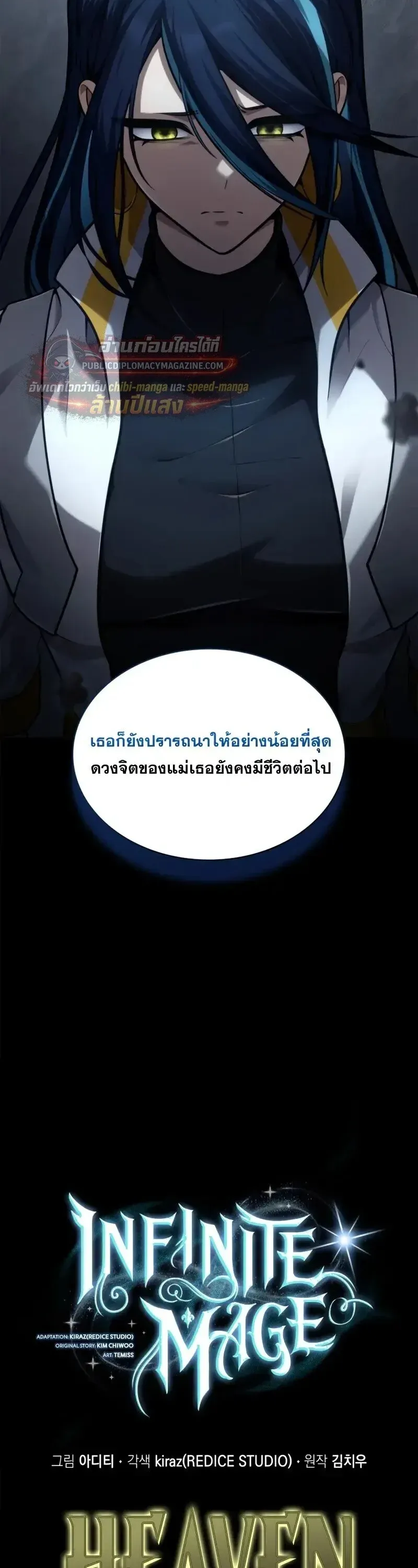 Infinite Mage จอมเวทไร_ข_ดจำก_ด ตอนที่ ตอนที่ 168 รูปที่ 12