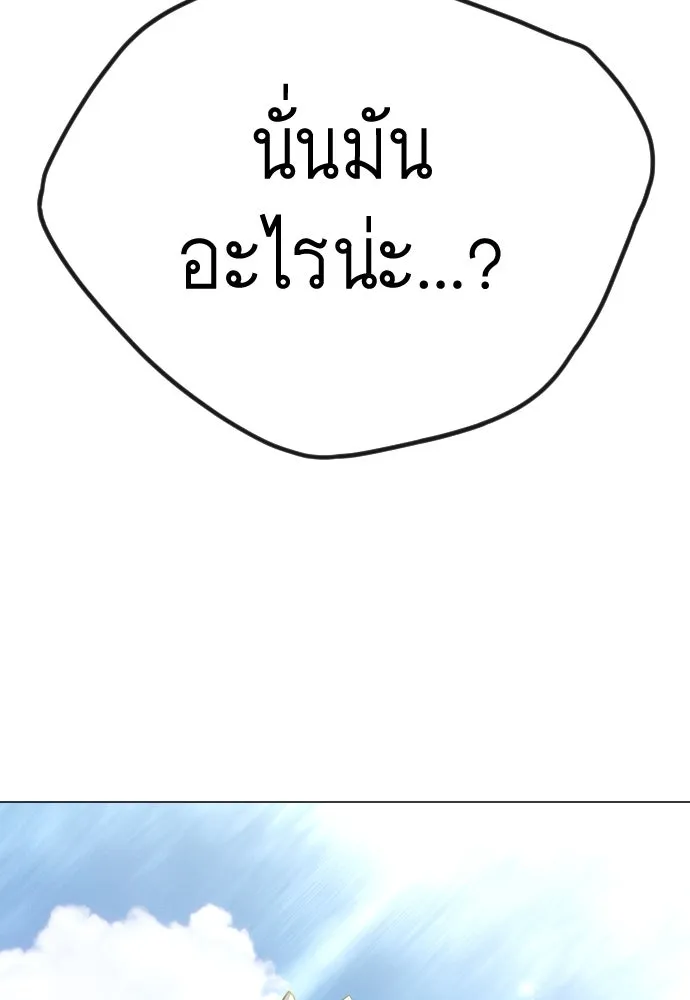 ยุคแห่งยอดมนุษย์ ตอนที่ 99 รูปที่ 305