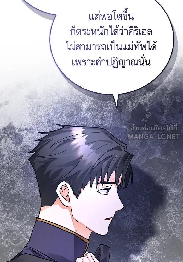 บุตรีดยุกขอไม่แต่งงานbrกับหนุ่มในฝัน ตอนที่ 78 รูปที่ 6