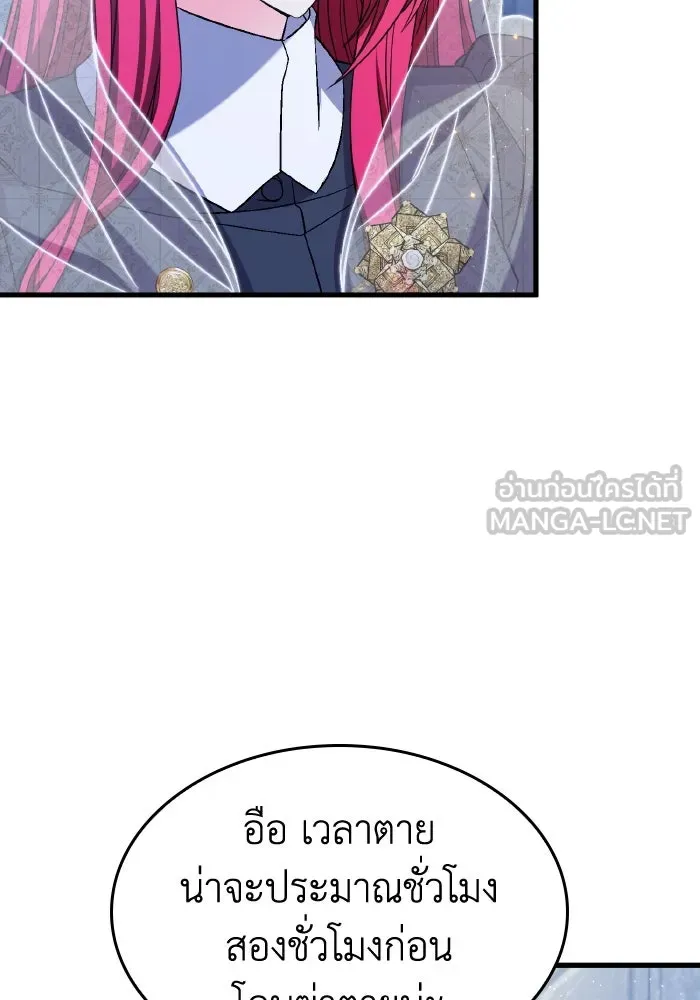 ทำแบบนี้ไม่ได้เพคะ องค์ชาย ตอนที่ 54 รูปที่ 84