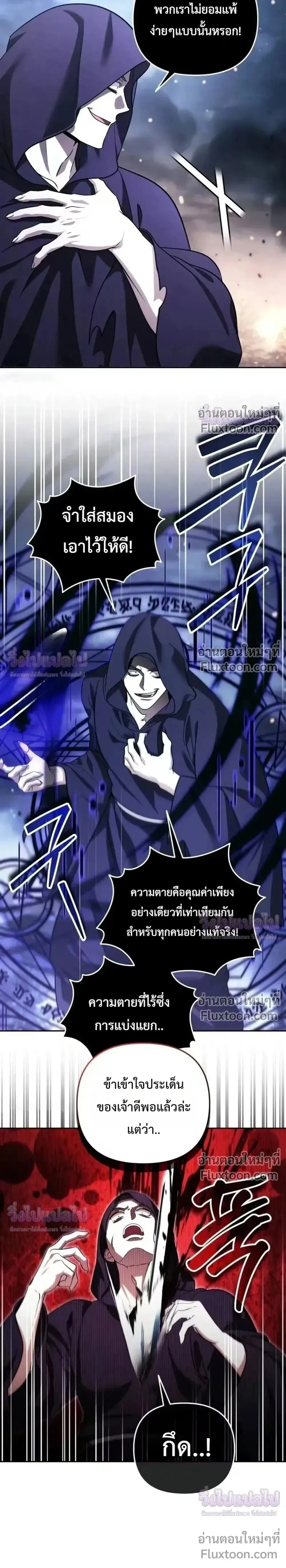 Sovereign of the Infinite Clones ร_างโคลนของฉ_นกำล_งกลายเป_นตำนาน ตอนที่ ตอนที่ 80 รูปที่ 20