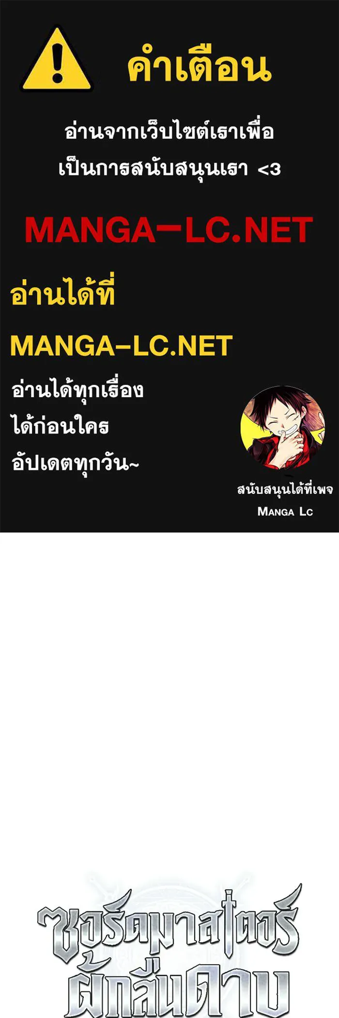 ซอร์ดมาสเตอร์ผู้กลืนดาบ ตอนที่ 4 รูปที่ 1