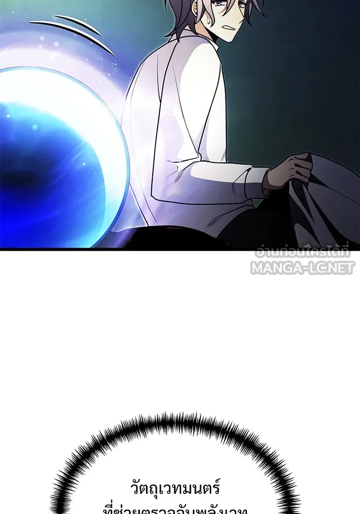 อัศวินดำล่าท้าเวลา ตอนที่ 23 รูปที่ 120