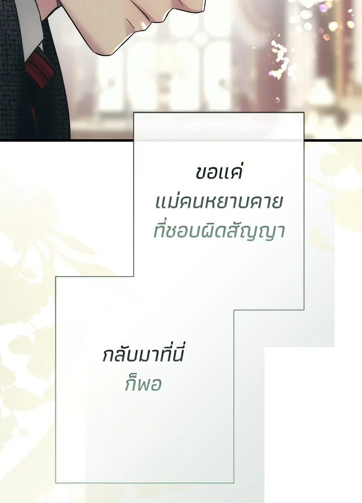 องค์ชายผู้อื้อฉาว ตอนที่ 120 รูปที่ 163