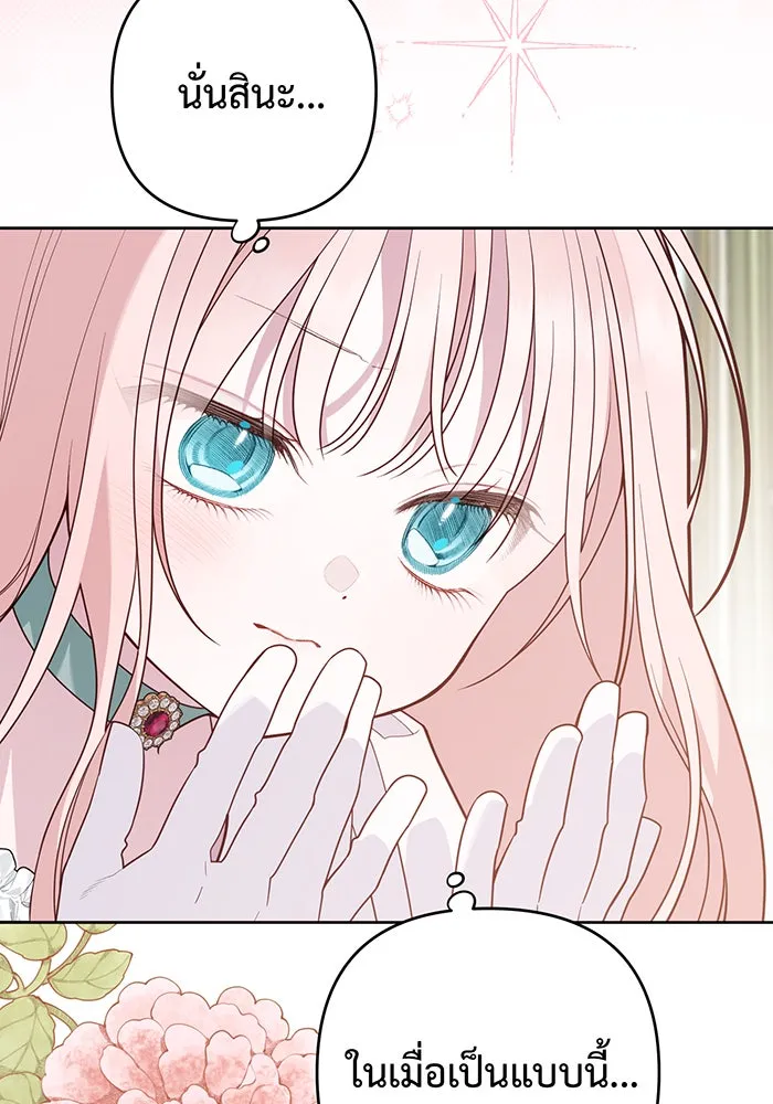 หนูน้อยทรราช ตอนที่ 121 รูปที่ 142