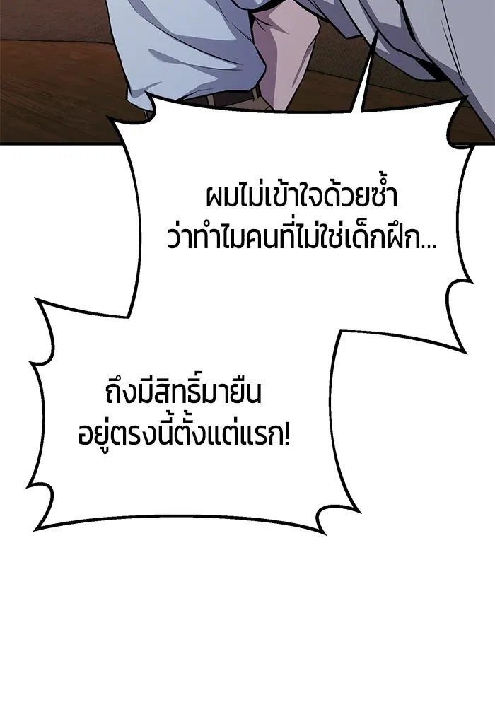 นักออกแบบเขาวงกตระดับชาติ ตอนที่ 4 รูปที่ 167