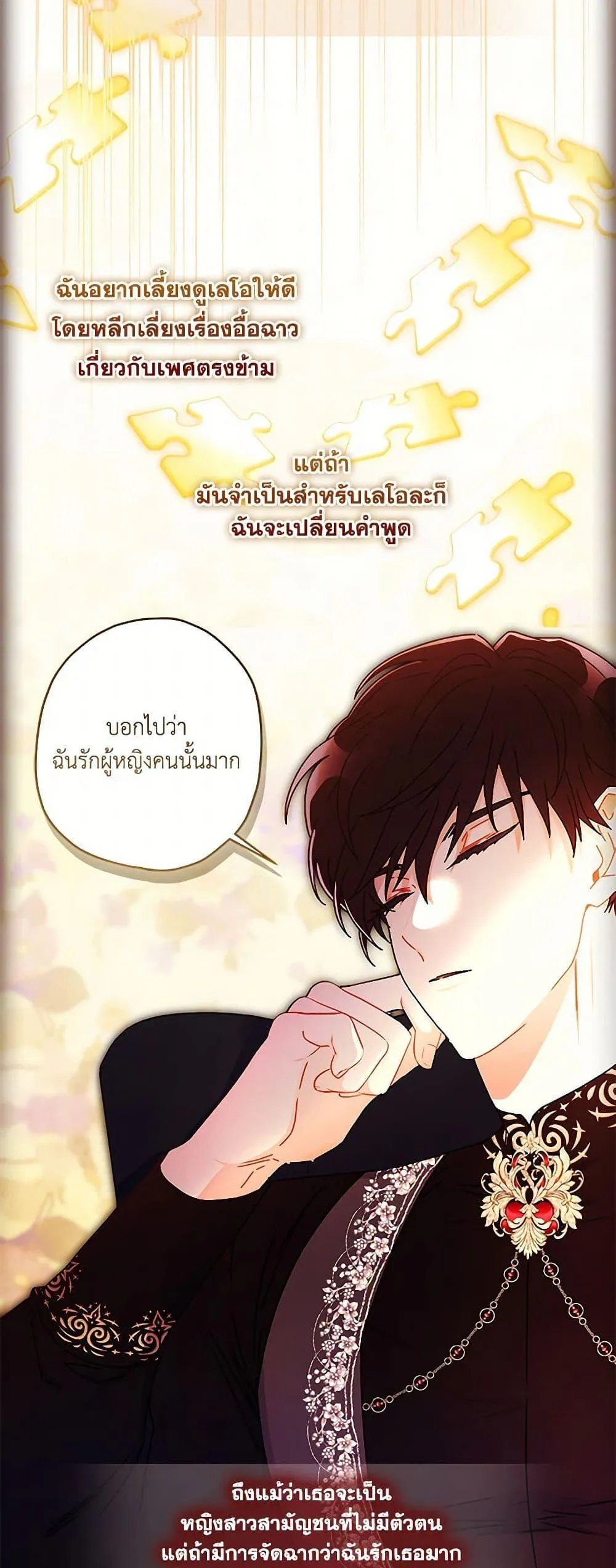 I Became the Male Lead_s Adopted Daughter ฉ_นกลายเป_นล_กสาวบ_ญธรรมของท_านดย_ก ตอนที่ ตอนที่ 112 รูปที่ 44