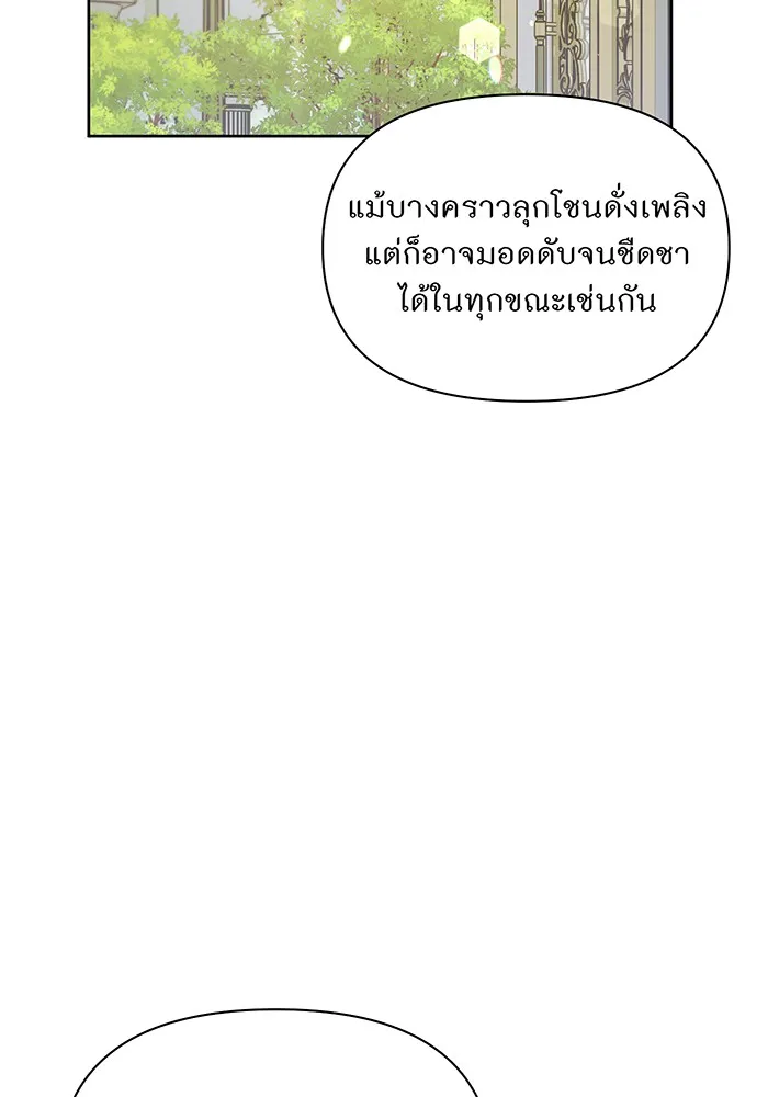 ห้องนอนลับของเจ้าหญิงต้องสาป ตอนที่ 135 แด่หัวใจที่เปลือยเปล่า รูปที่ 71