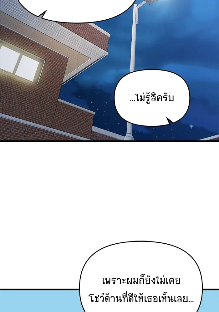 วายร้ายก็อยากมีรัก ตอนที่ 19 รูปที่ 32