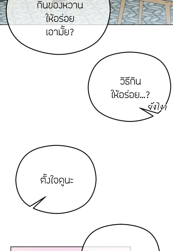 วิธีหนีตายจากนิยายโรคจิต ตอนที่ 97 รูปที่ 79