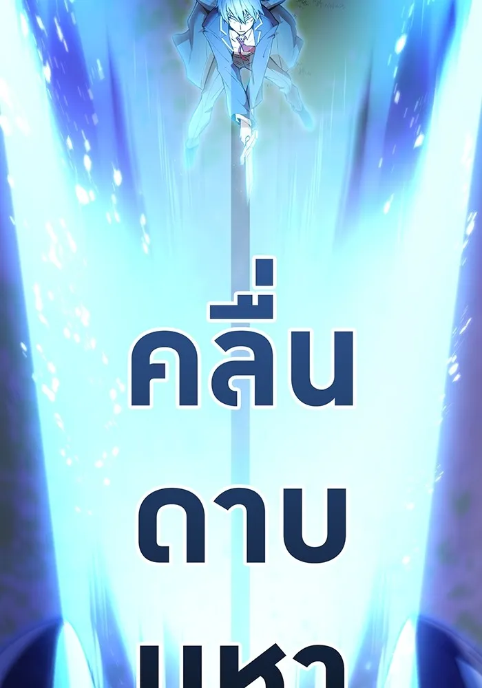 ฮันเตอร์สกิลโกง ตอนที่ 2 สัญญาณร้าย รูปที่ 182