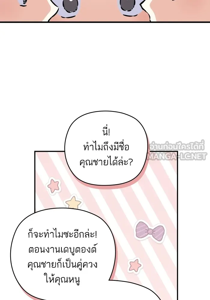 บุตรสาวของดยุกปีศาจ ตอนที่ 135 รูปที่ 90