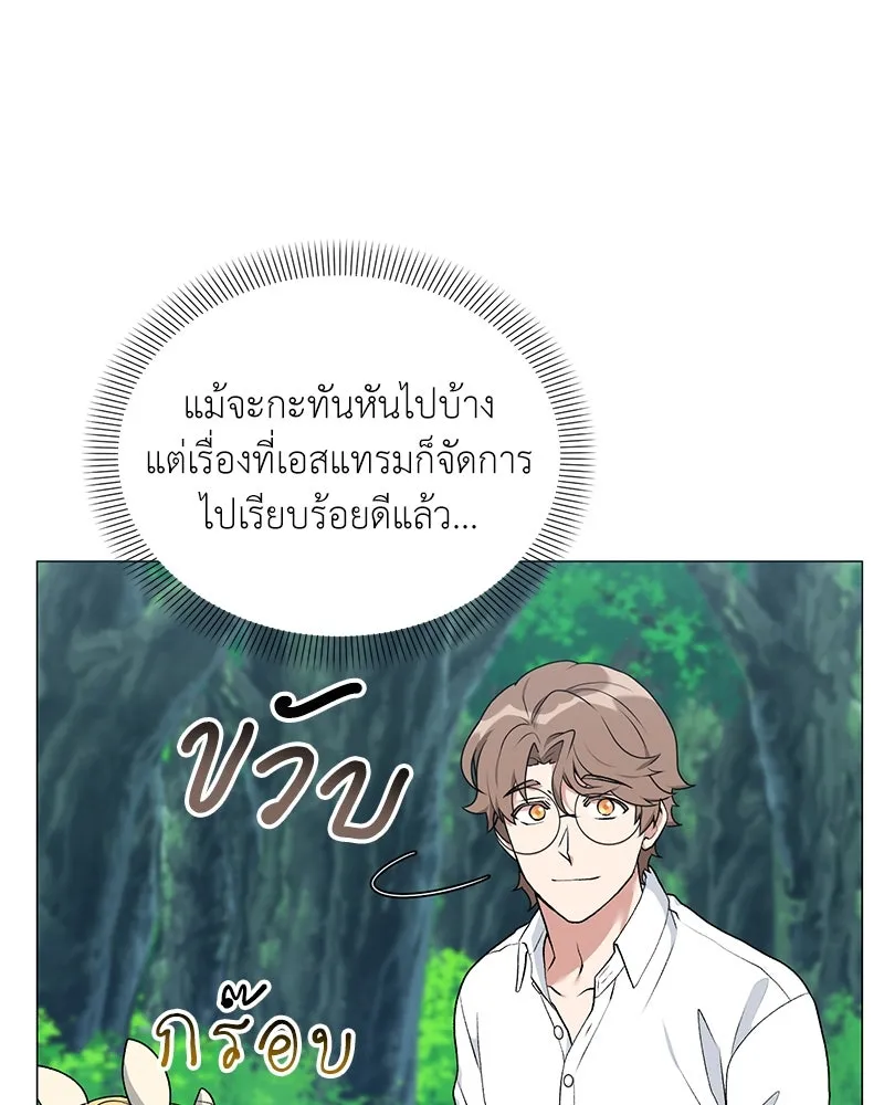 คนสวนโลกฮันเตอร์ ตอนที่ 61 รูปที่ 8