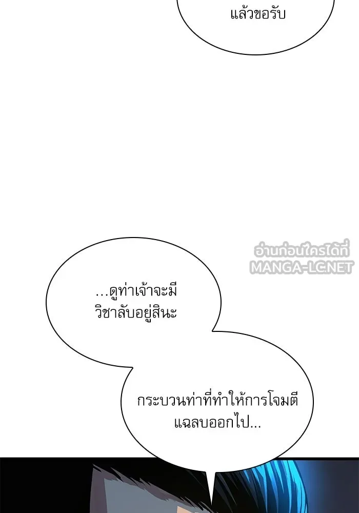 ลับลางลวง ตอนที่ 96 วีแมงชอน รูปที่ 105