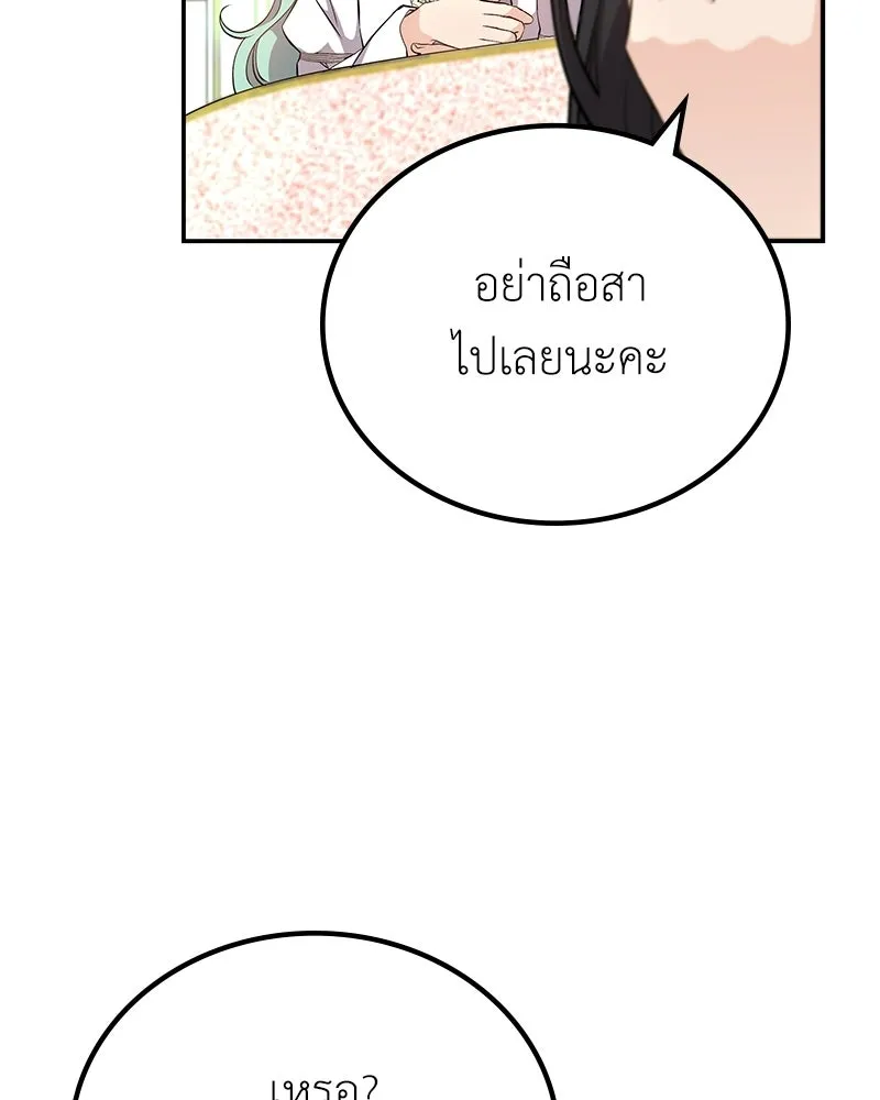 ลูกคนนี้ขอเปลี่ยนตอนจบ ตอนที่ 15 รูปที่ 43