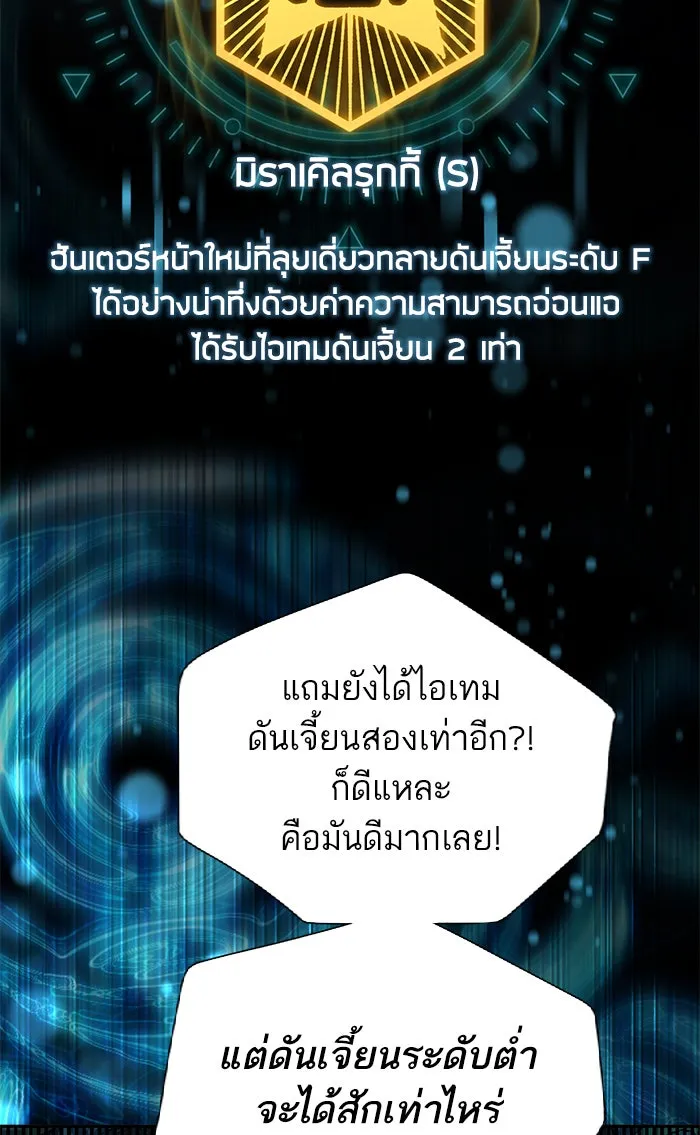 My S-Class Hunters ตอนที่ 50 จิ๊บ (1) รูปที่ 53