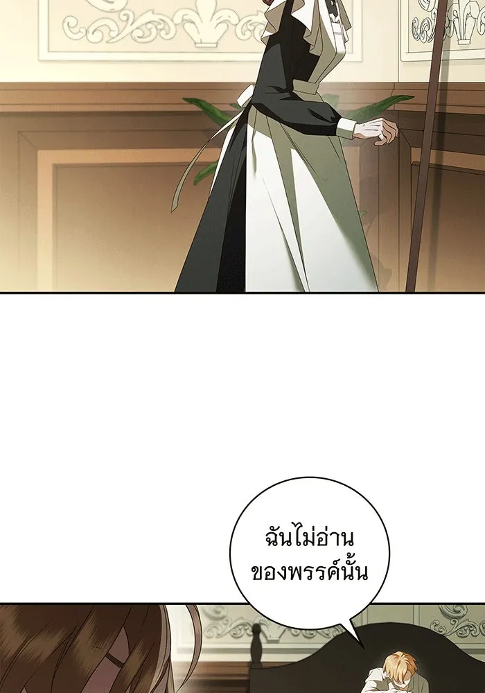 สาว(ลับ)ใช้ของท่านเคานต์ตาบอด ตอนที่ 6 รูปที่ 56
