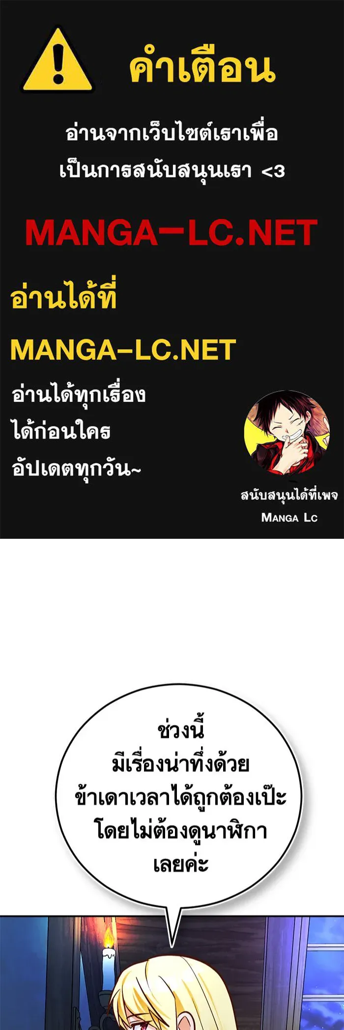 บุตรีดยุกขอไม่แต่งงานbrกับหนุ่มในฝัน ตอนที่ 64 รูปที่ 1