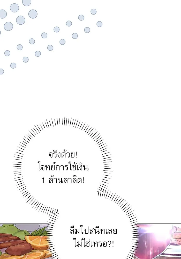 ครอบครัวตัวร้ายปล่อยฉันไปเถอะ ตอนที่ 58 รูปที่ 88