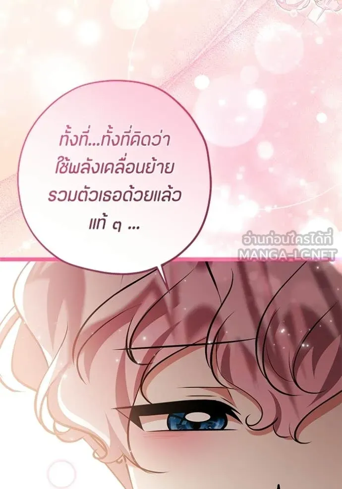 ป๊ะป๋าขา หนูลาแล้ว ตอนที่ 73 รูปที่ 37