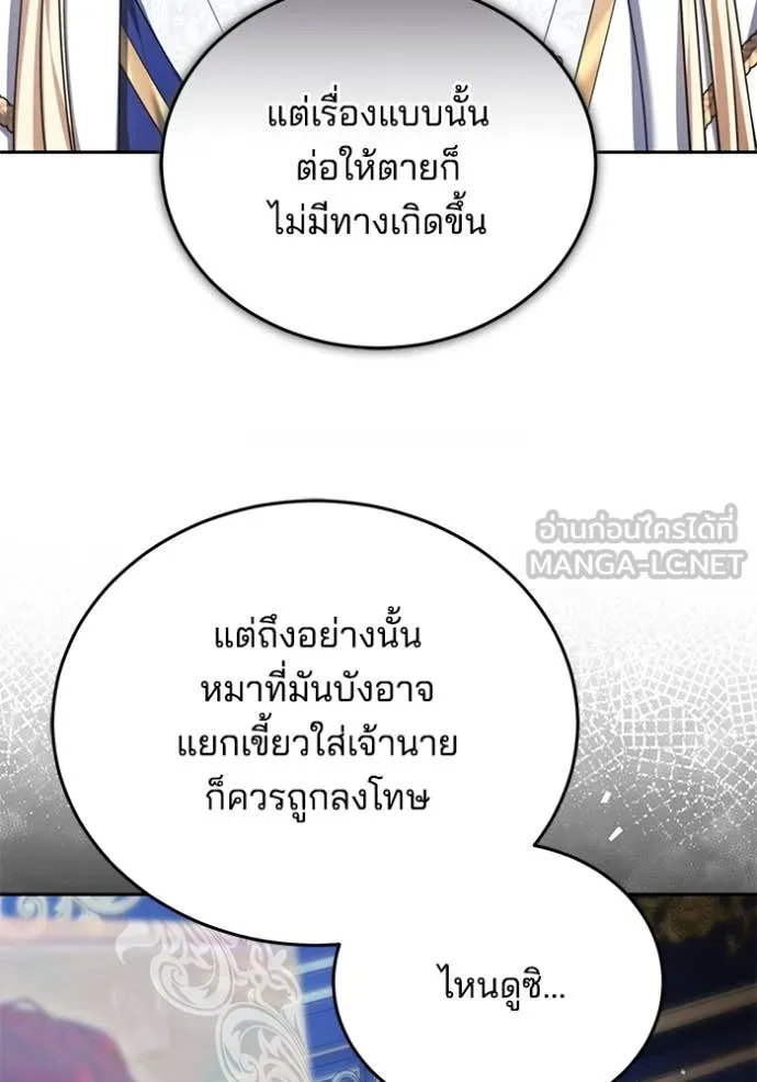 เจ้าสาวอัคนีดำ ตอนที่ 103 รูปที่ 107