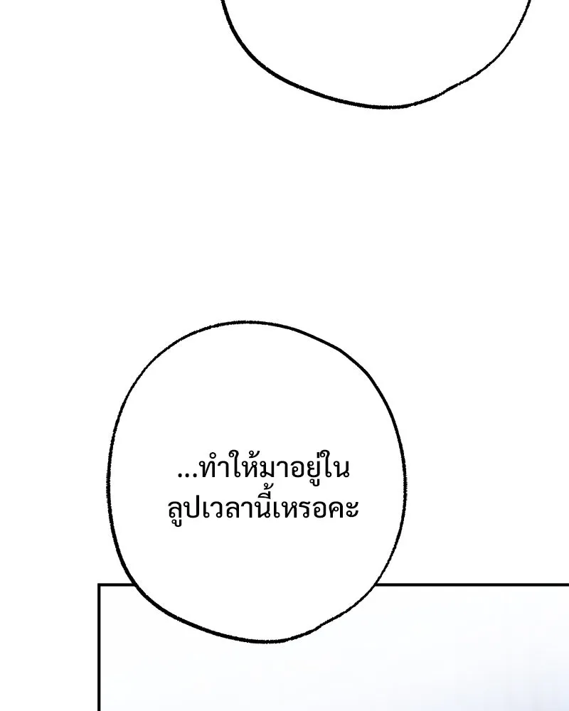 อนาคตพบรัก ตอนที่ 48 รูปที่ 80