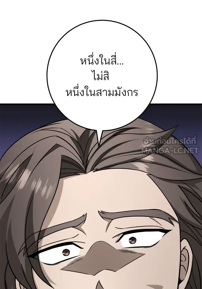 ดาบแห่งจักรพรรดิ ตอนที่ 58 รูปที่ 18