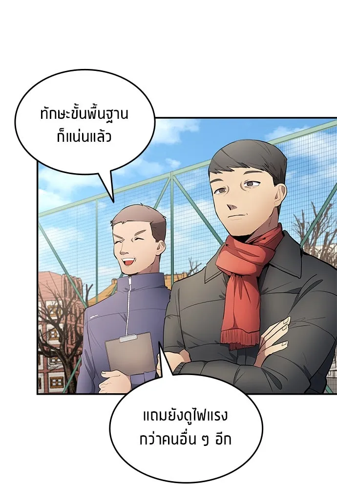 นักเตะแข้งสวรรค์ ตอนที่ 46 รูปที่ 8