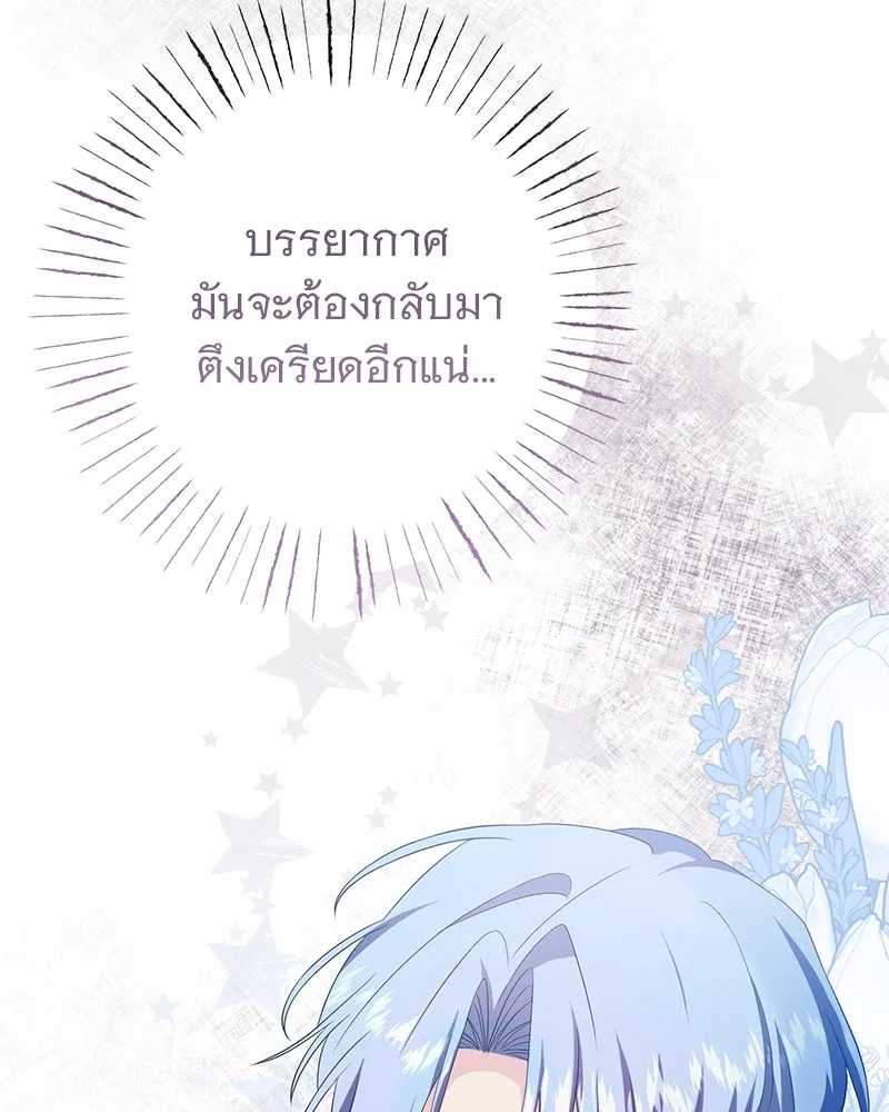 อนาคตพบรัก ตอนที่ 36 รูปที่ 10