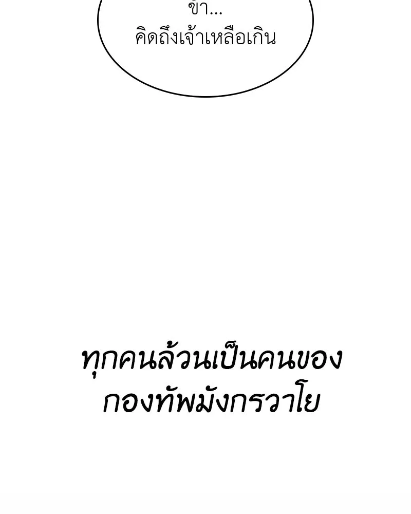 เกิดอีกทีเป็นว่าที่ประมุขลัทธิมาร ตอนที่ 59 รูปที่ 265