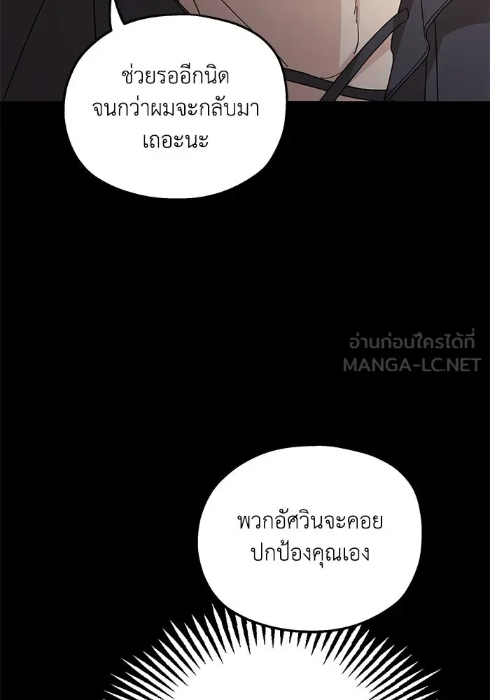 ครอบครัวสามีเห็นทีจะคลั่งรัก ตอนที่ 120 รูปที่ 24