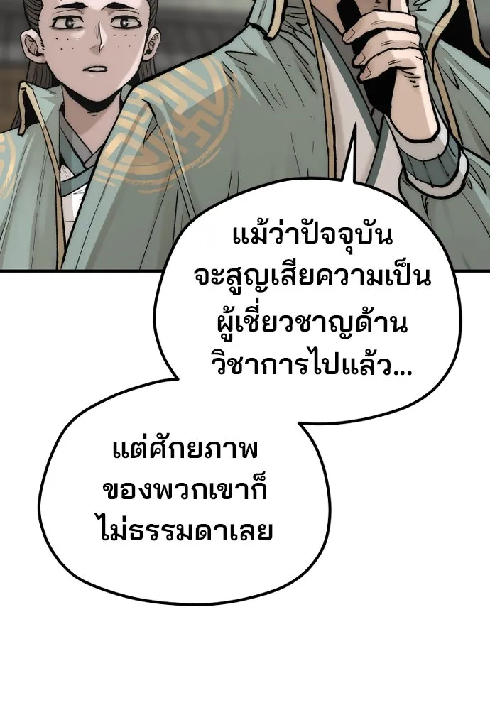 เส้นทางสู่เทพมาร ตอนที่ 134 รูปที่ 44