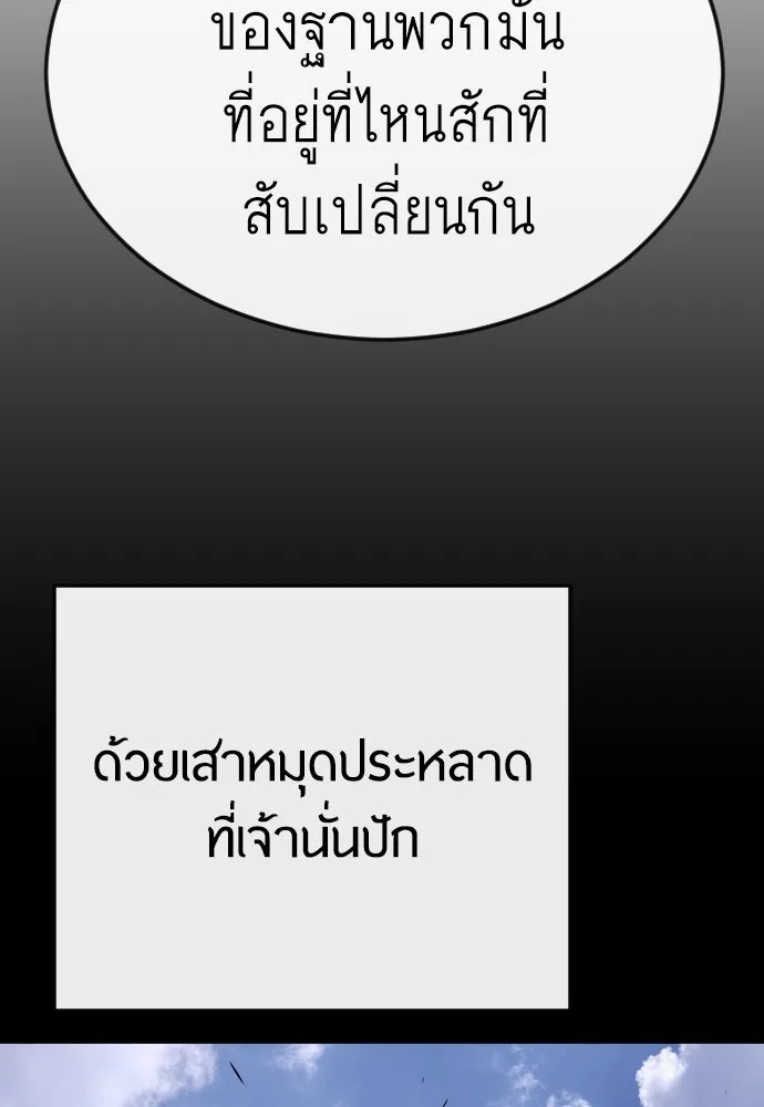 ยุคแห่งยอดมนุษย์ ตอนที่ 76 รูปที่ 34