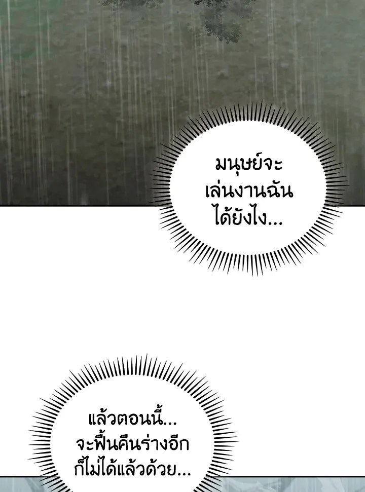 The Delivery Man From Murim ตอนที่ ตอนที่ 55 รูปที่ 2