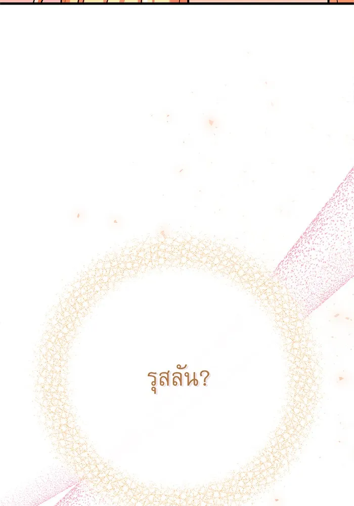 นางร้ายที่ไหนจะมีคุณธรรม ตอนที่ 108 รูปที่ 79