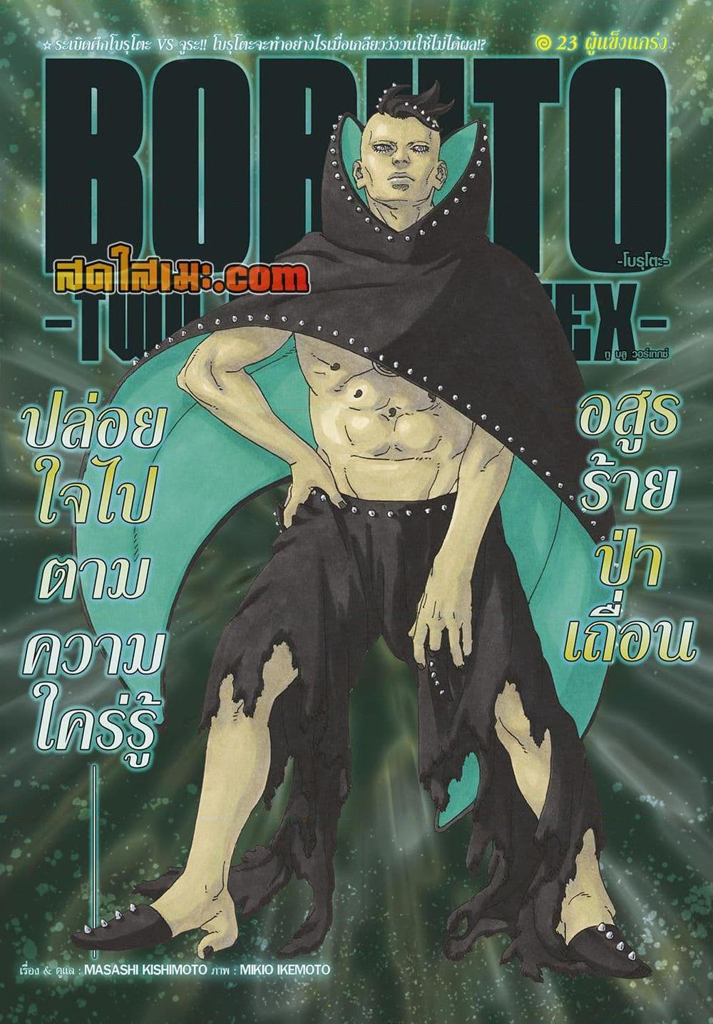 Manga-lc-com อ่านมังงะ อ่านการ์ตูน ออนไลน์ ฟรี Boruto -Two Blue Vortex- ตอนที่ 1 2 3 4 5 6 7 8 9 10 11 12 13 14 ฟรี ไม่มีโฆษณา Manga-lc - อ่าน มังงะ อ่าน การ์ตูน ออนไลน์ อ่านมังงะ ฟรี