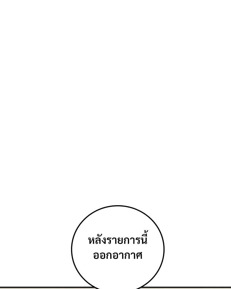 บอกมาค่าตัวเท่าไหร่ ตอนที่ 31 รูปที่ 56