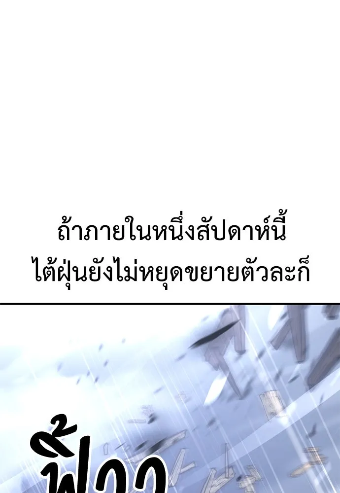 ไอ้เพลเยอร์นั่น ฉันฆ่ามันเอง ตอนที่ 37 รูปที่ 185