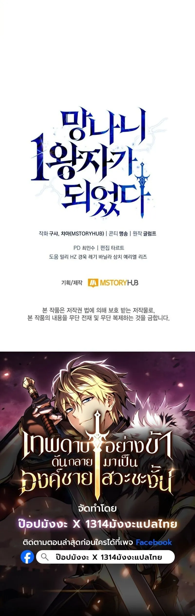 I Became The Rogue First Prince เทพดาบอย_างข_าด_นกลายเป_นองค_ชายสวะซะง_น ตอนที่ ตอนที่ 22 รูปที่ 13