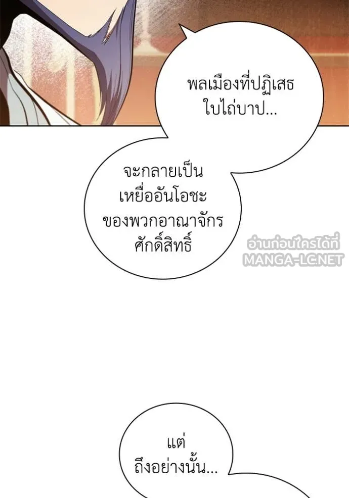 เกิดใหม่ในร่างดยุก ตอนที่ 96 รูปที่ 16