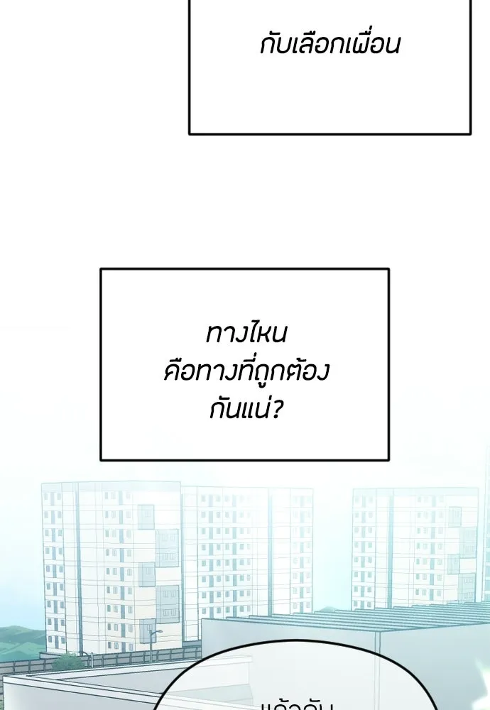 วิธีหนีตายจากนิยายโรคจิต ตอนที่ 90 รูปที่ 13