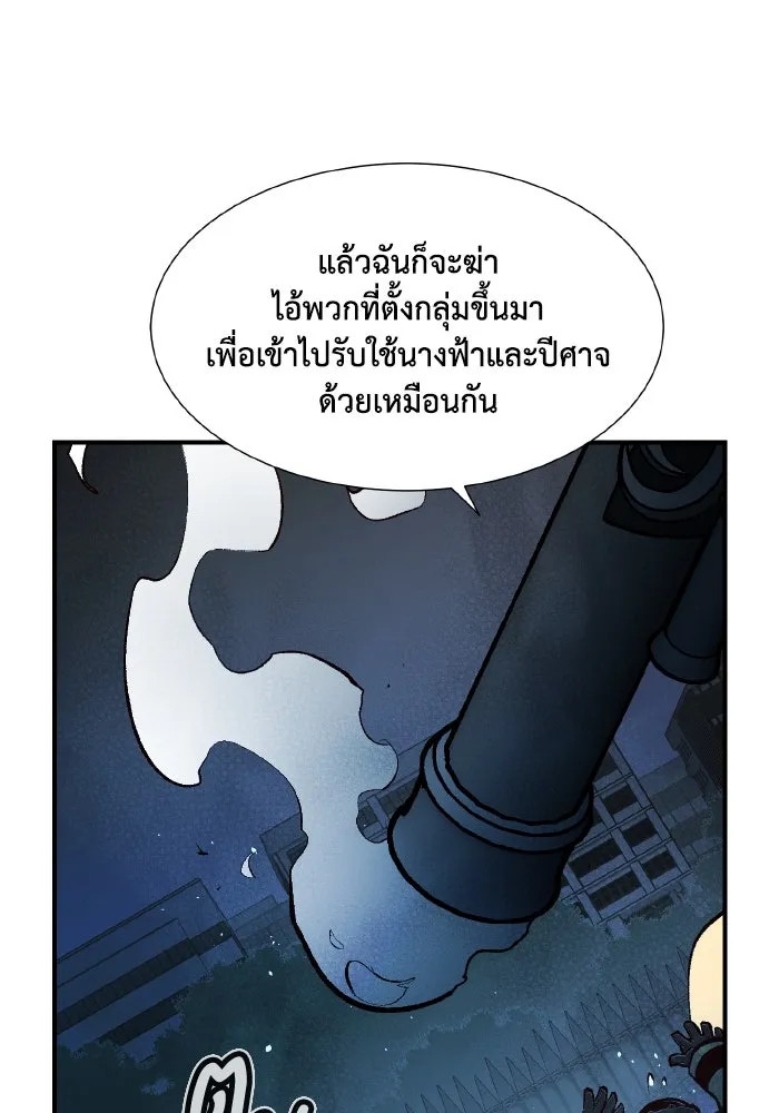 The Lone Necromancer ตอนที่ 102 รูปที่ 104