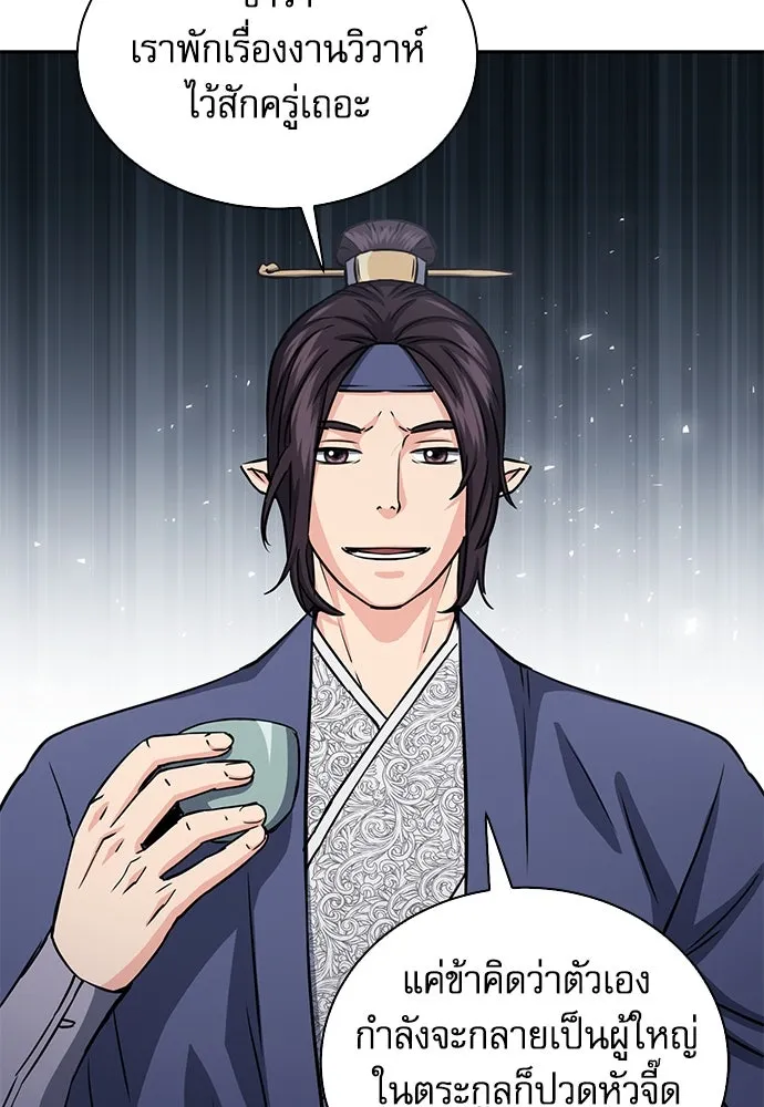 ดรูอิดแห่งสถานีโซล ตอนที่ 109 รูปที่ 124