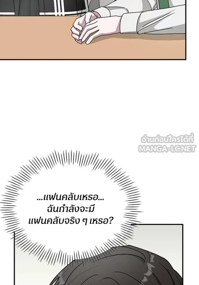 ฉันเนี่ยนะ ตอนที่ 29 รูปที่ 83