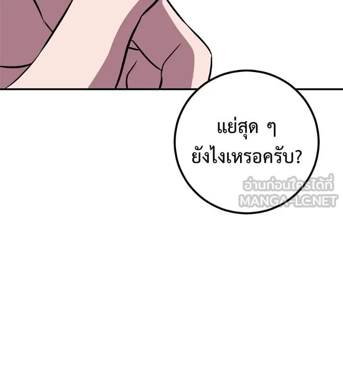 เรียกฉันว่าพระเจ้า ตอนที่ 47 รูปที่ 100