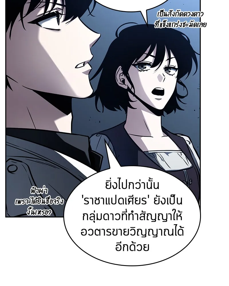 Omniscient Reader อ่านชะตาวันสิ้นโลก ตอนที่ 25 เหล่าผู้เผชิญหน้ากับเทพเจ้า (1 รูปที่ 119