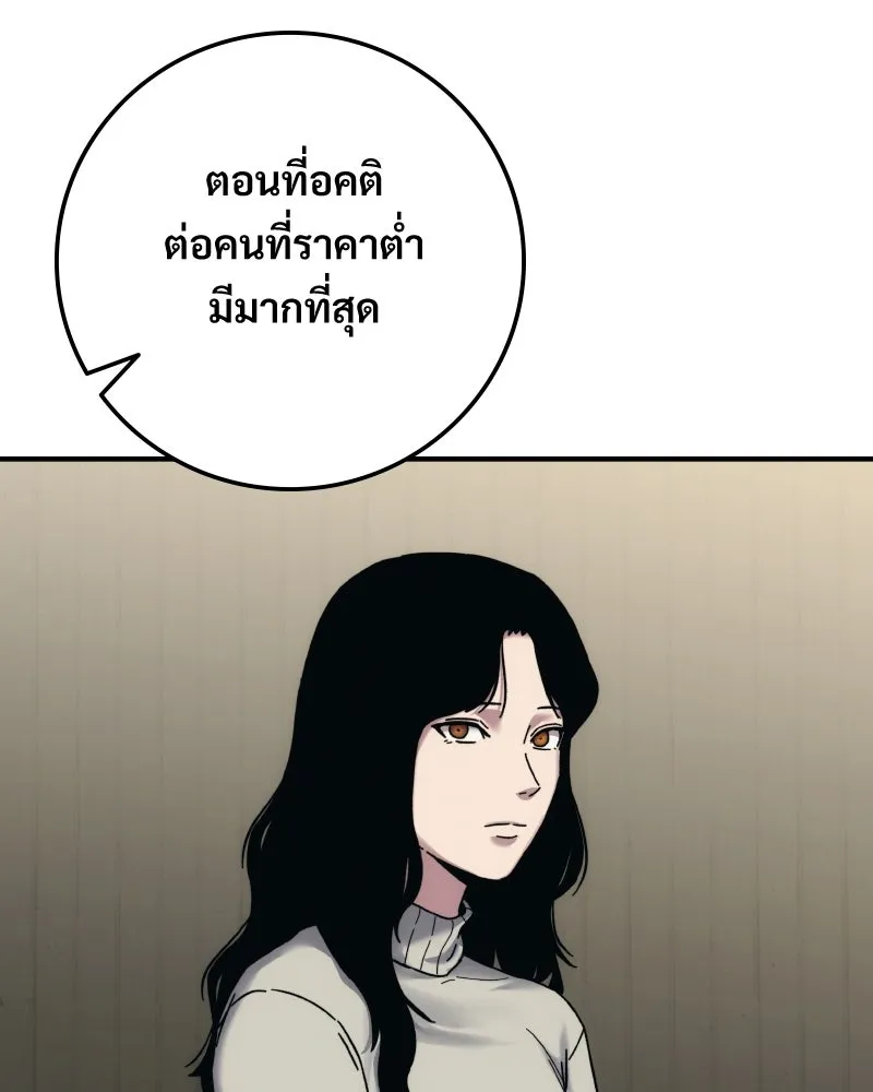 บอกมาค่าตัวเท่าไหร่ ตอนที่ 29 รูปที่ 184