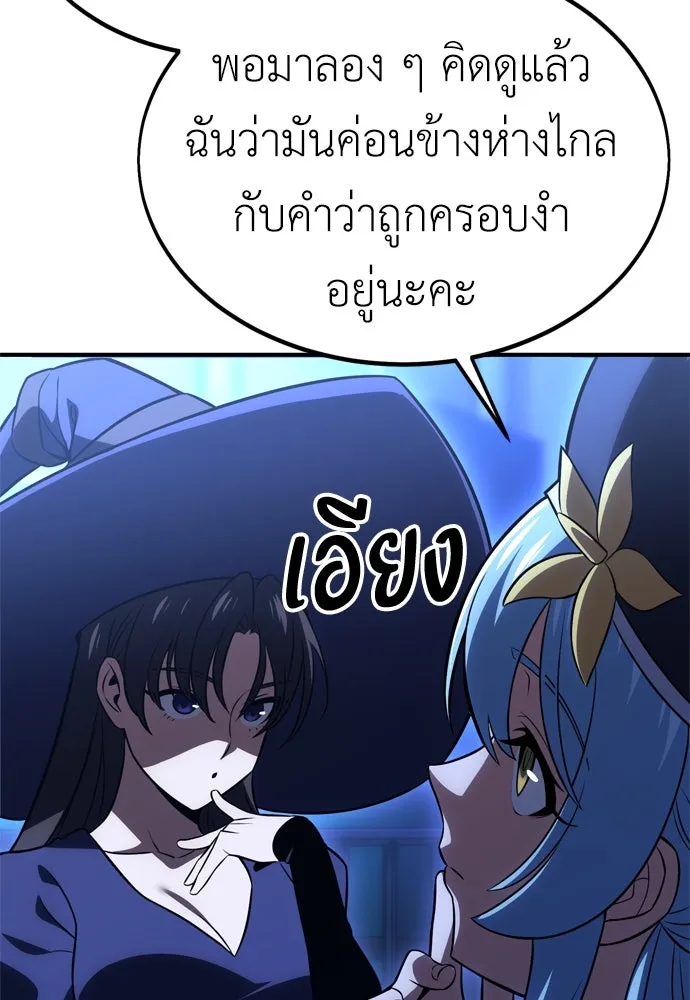 ไอ้เพลเยอร์นั่น ฉันฆ่ามันเอง ตอนที่ 26 รูปที่ 133